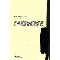 克里斯蒂安妮和歌德