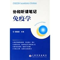 协和听课笔记:免疫学