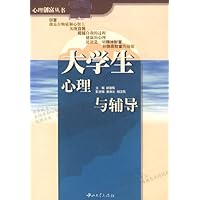 大学生心理与辅导