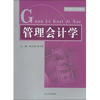管理会计学