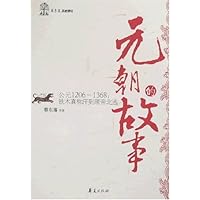 元朝的故事