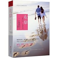 左岸:我们之间,一条爱的河流