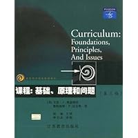 课程基础、原理和问题