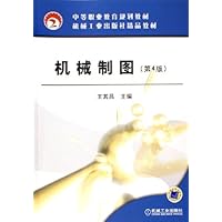 机械制图(中等职业教育规划教材)