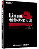Linux性能优化大师