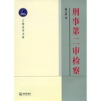 刑事第二审检察
