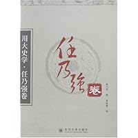 川大史学•任乃强卷