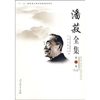 潘菽全集(第8卷)