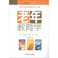 老年教育学
