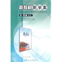新教材新学案:地理1(必修)