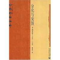分化与突围