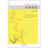 经典常谈