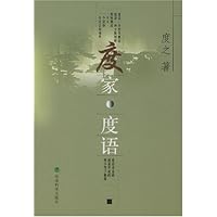 度家度语