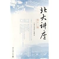 北大讲座(第13辑)
