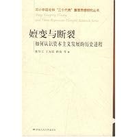 嬗变与断裂:如何认识资本主义发展的历史进程