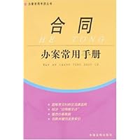 合同办案常用手册