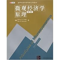 微观经济学原理(第2版)