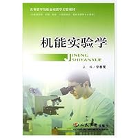 机能实验学