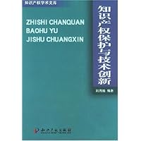 知识产权保护与技术创新