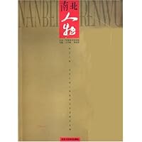 南北人物