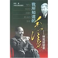 我所知道的毛泽东:林克谈话录