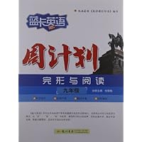 蓝卡英语周计划:完形与阅读(9年级)