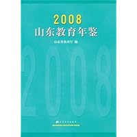 2008山东教育年鉴