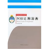 阿根廷刑法典