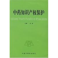 中药知识产权保护