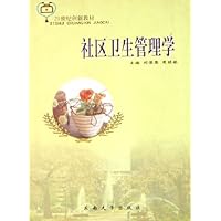 社区卫生管理学