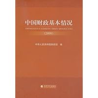 中国财政基本情况2009