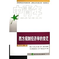西方规制经济学的变迁