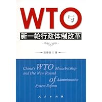 WTO与新一轮行政体制改革