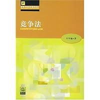 竞争法