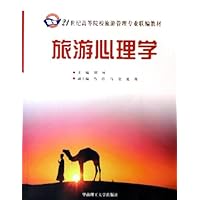 旅游心理学