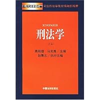 刑法学(上下编)