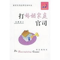 打婚姻家庭官司