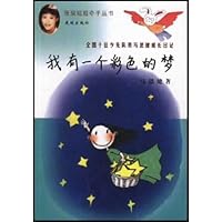 我有一个彩色的梦