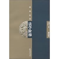 西南民商法学阶梯(第4卷)