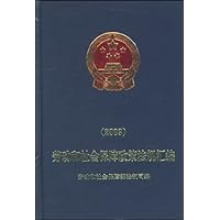 劳动和社会保障政策法规汇编.2003(附光盘1张)