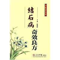 结石病奇效良方