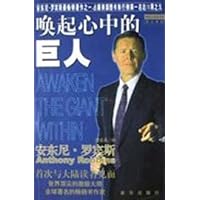 唤起心中的巨人