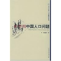 转型期中国人口问题