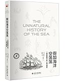 假如海洋空荡荡:一部自我毁灭的人类文明史