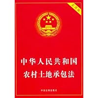 中华人民共和国农村土地承包法(实用版)