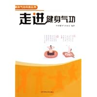 走进健身气功