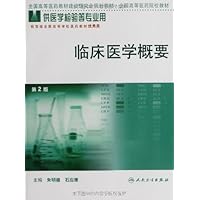 全国高等医药院校教材：临床医学概要（供医学检验等专业用）