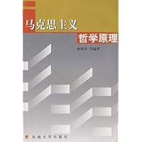 马克思主义哲学原理