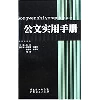 公文实用手册
