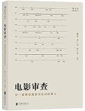 电影审查:你一直想知道却没处问的事儿